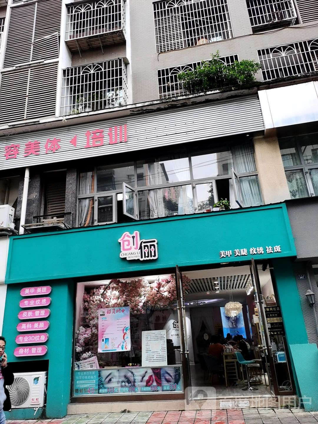 创丽没美美睫(德阳店)