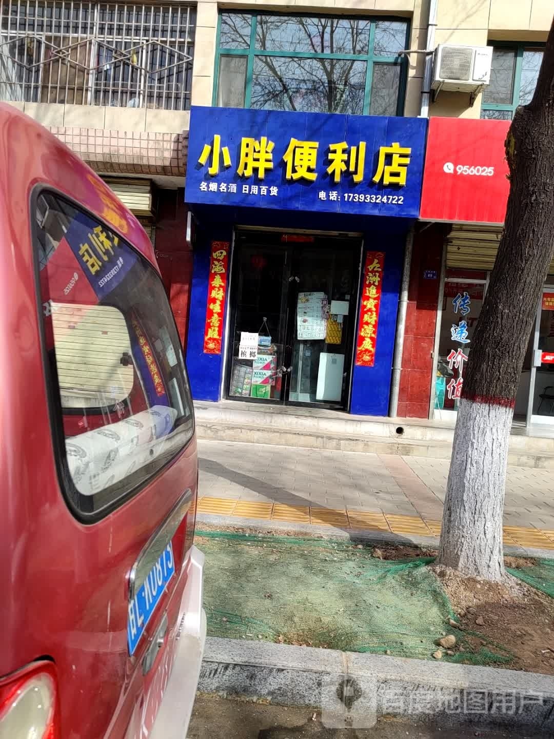 小胖便便利店(北后街店)