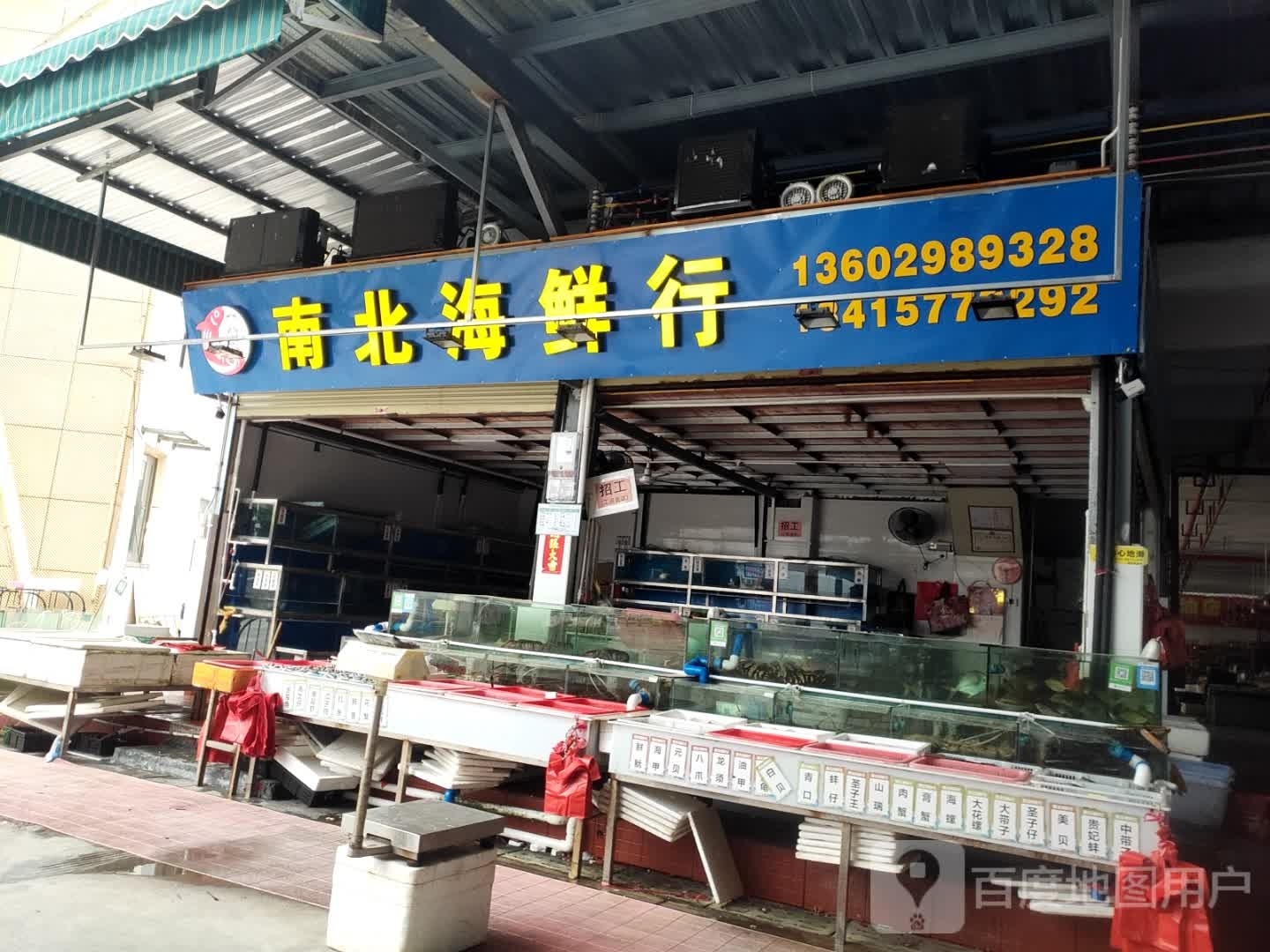 南被害鲜行