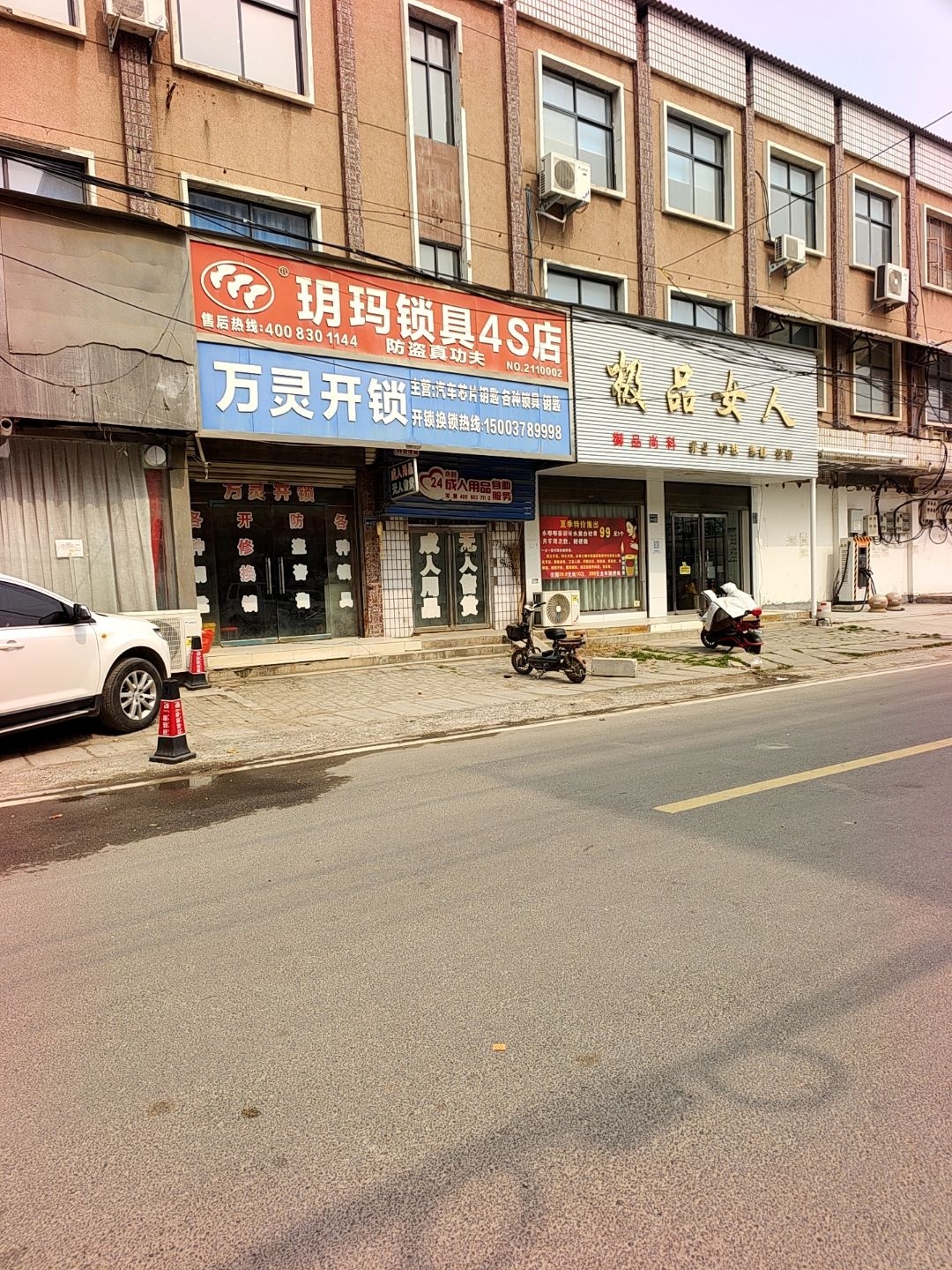 万灵开锁(新村东路店)