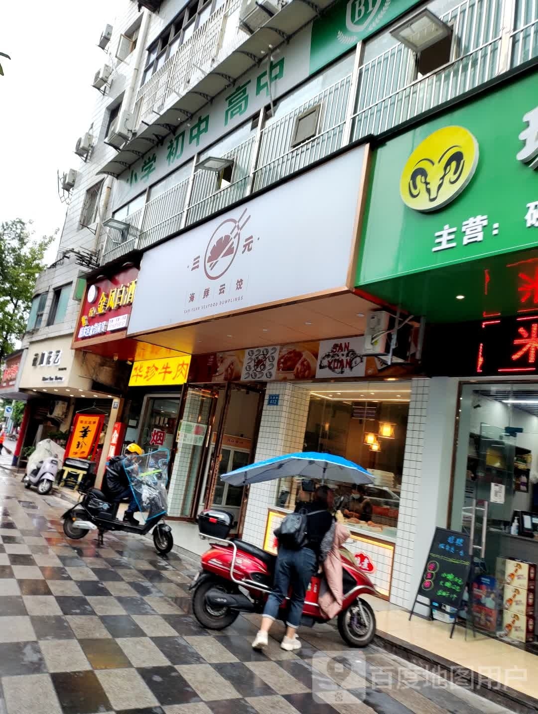 三院海鲜云饺