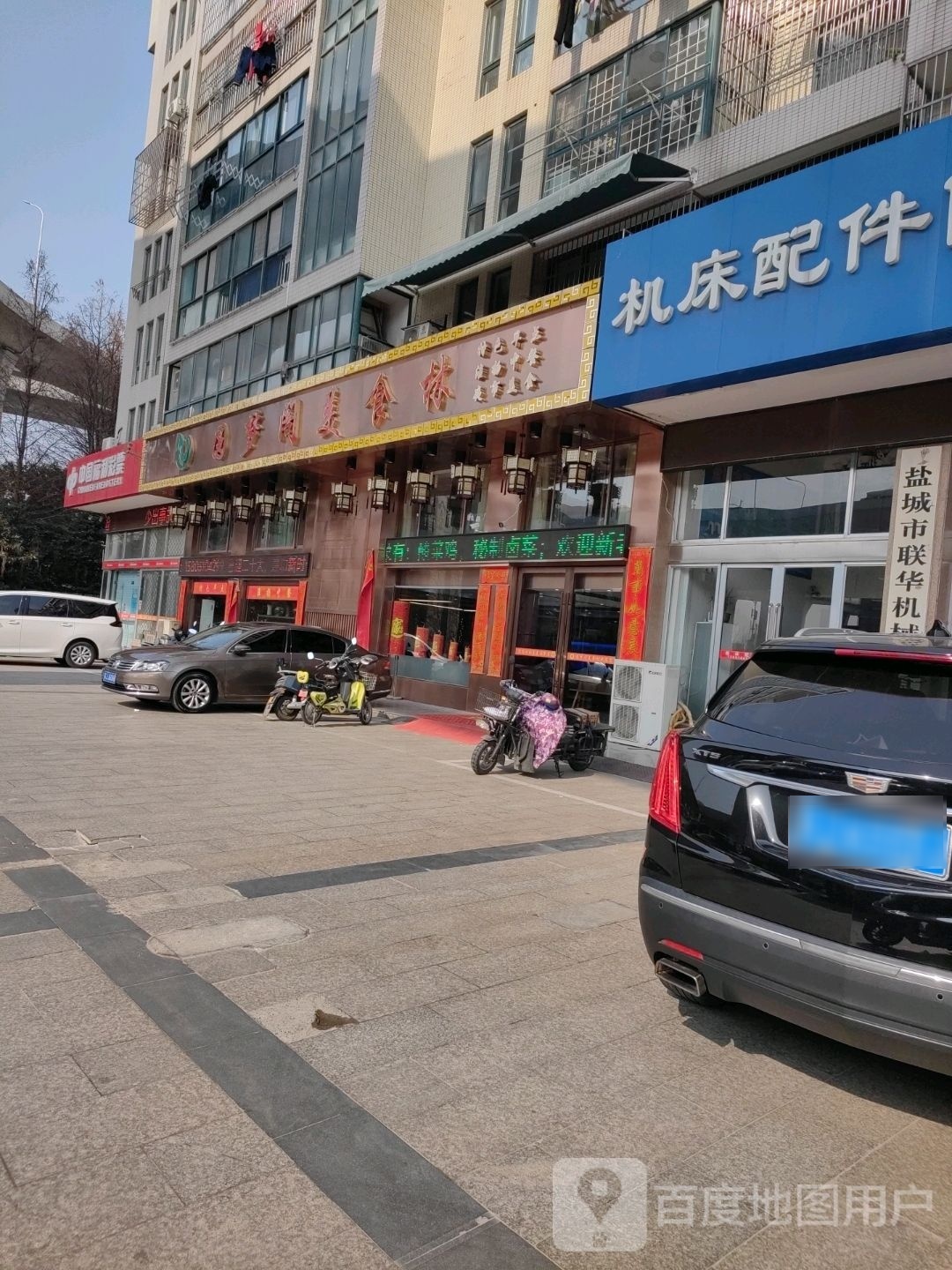 毅赭梦圆阁美食林