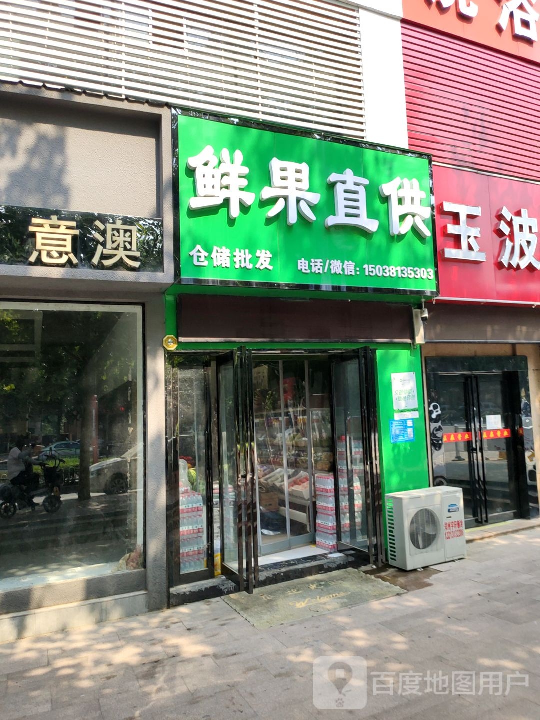 巩义市鲜果直供(大首领店)