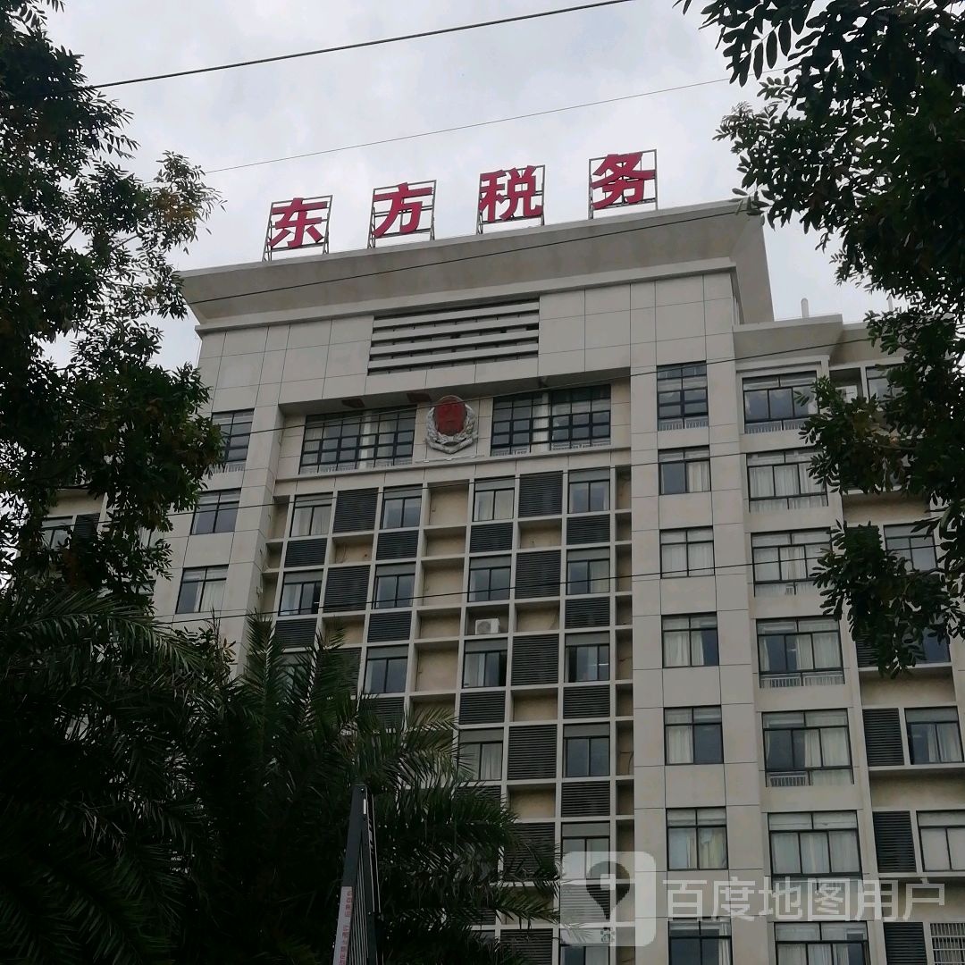 国家税务总局东方市税务局