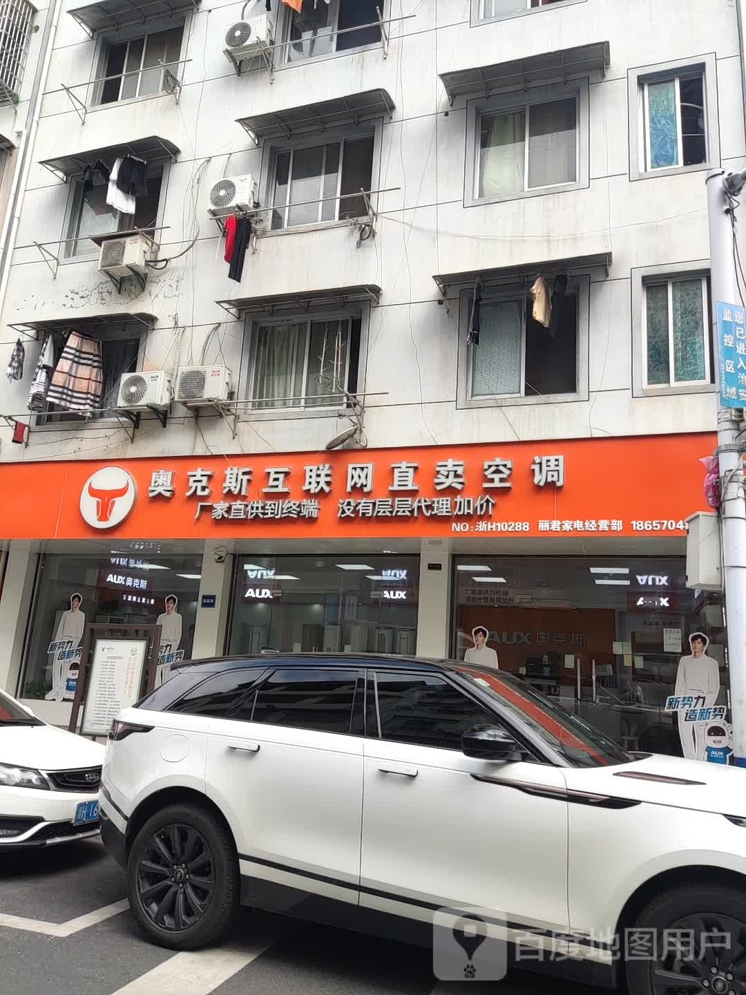 奥克斯互联网直卖空调(振兴中路二巷店)