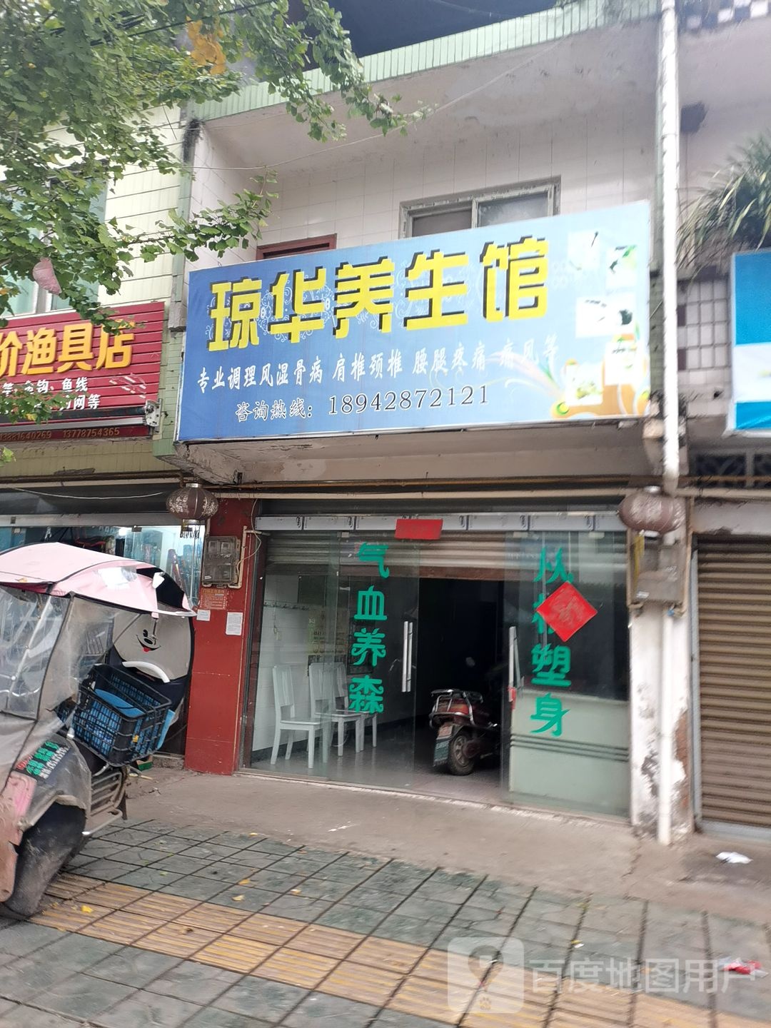 琼华羊生馆