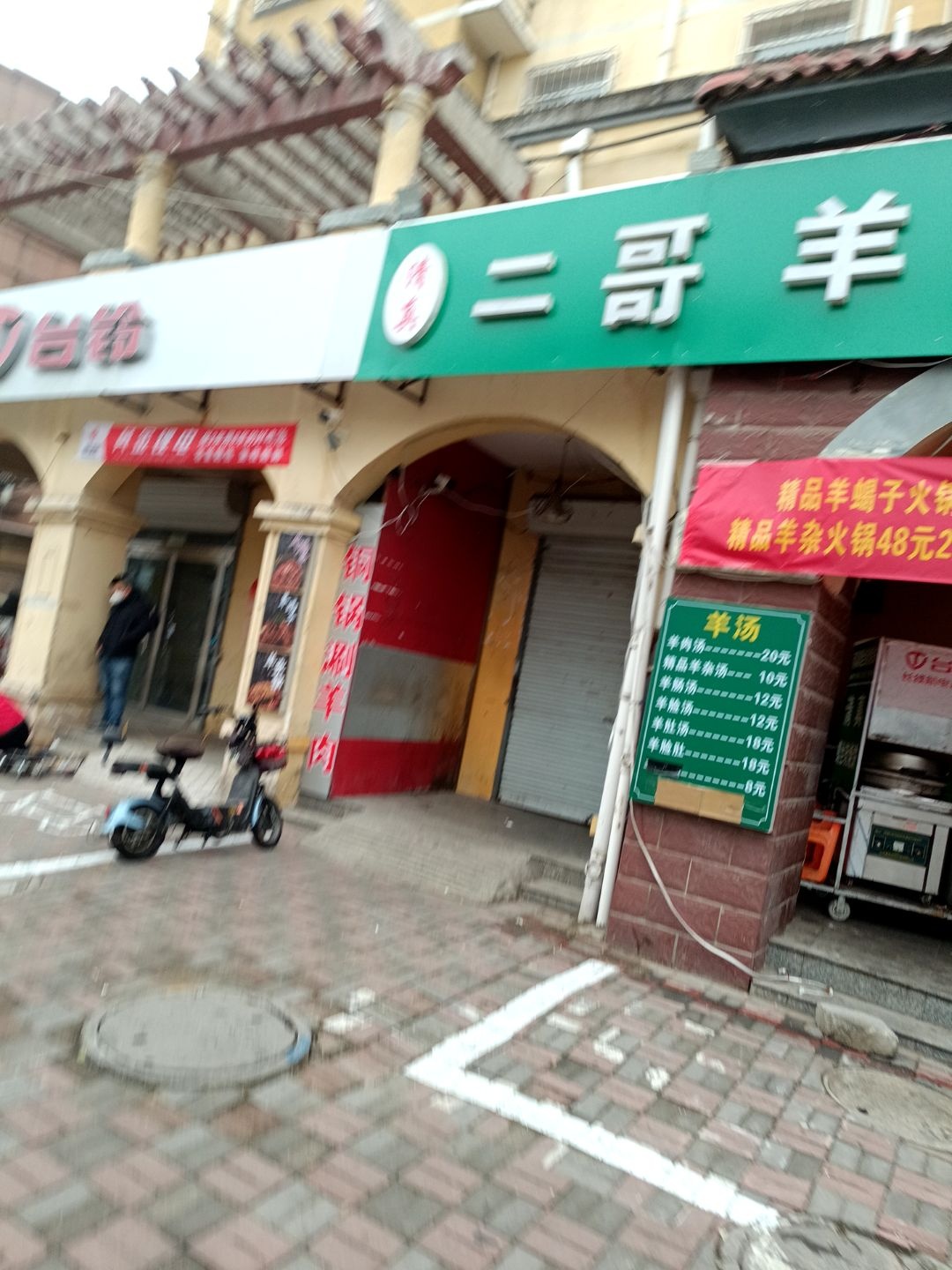 清真二哥羊汤(辛庄北路店)