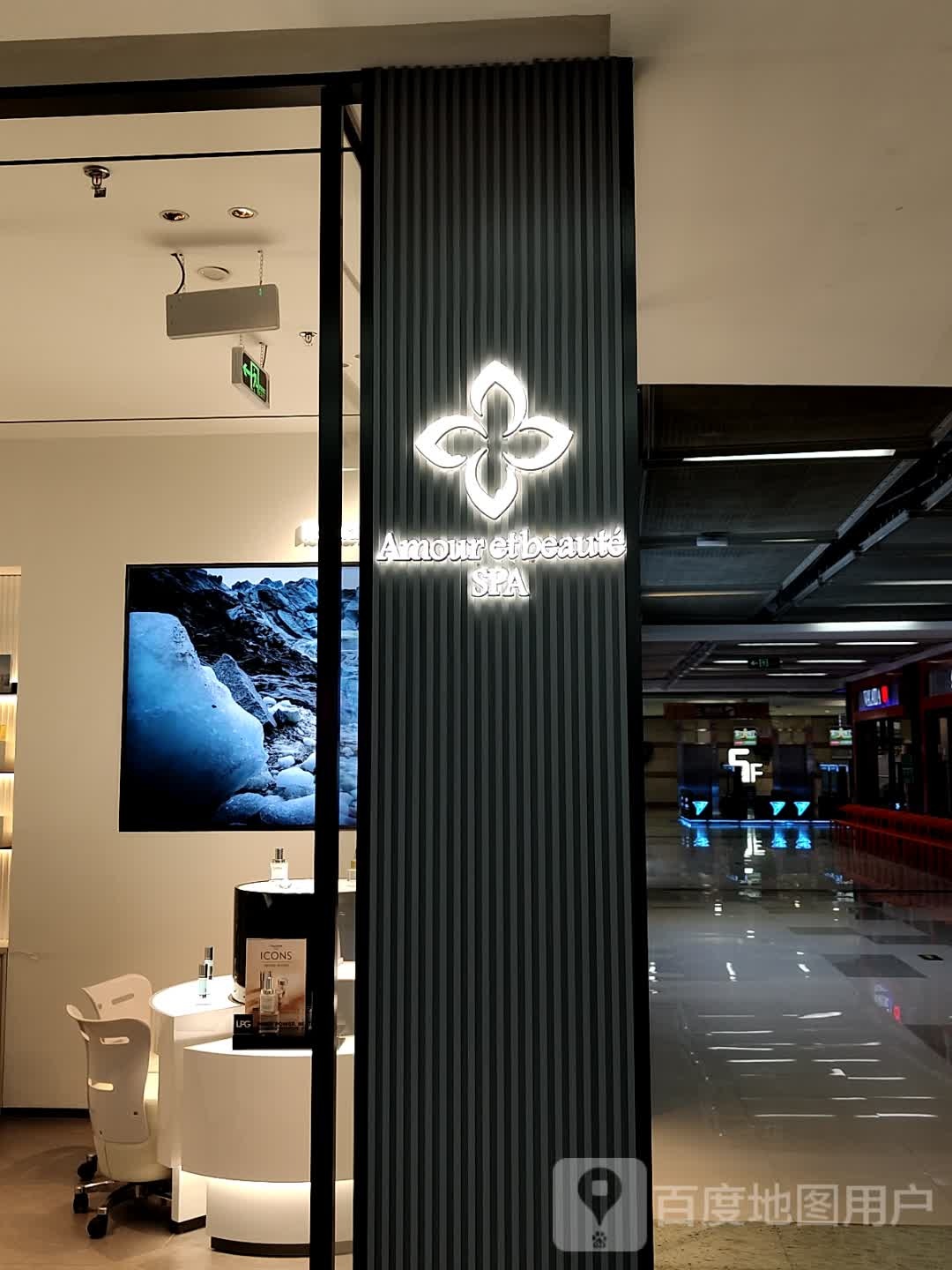 春秋瑞雪Amour et beaute SPA(正佳广场店)