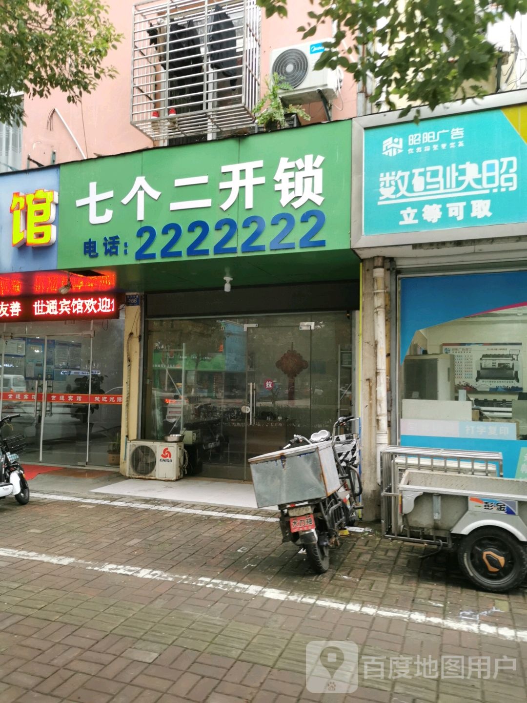 七个二开锁(振兴中路店)