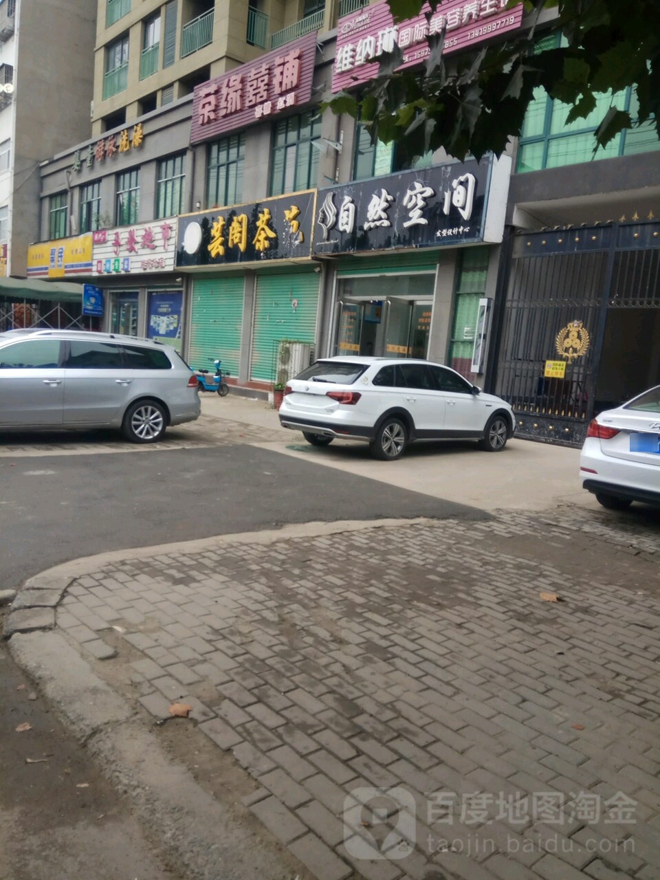 自然空间发型设计中心(乌龙大道店)