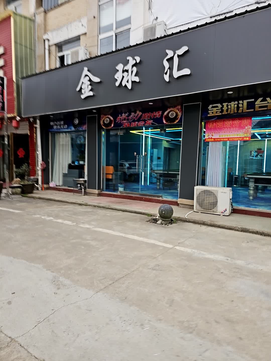 六安市金安区双河镇金球汇台球俱乐部