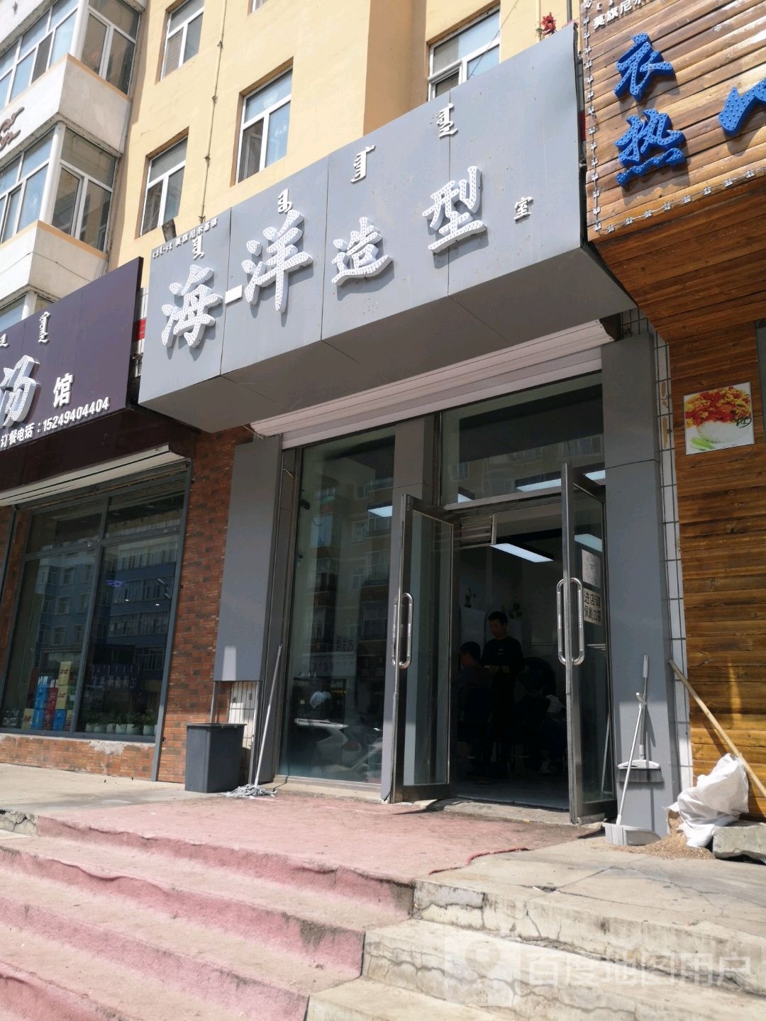海洋造型(敖拉东街店)