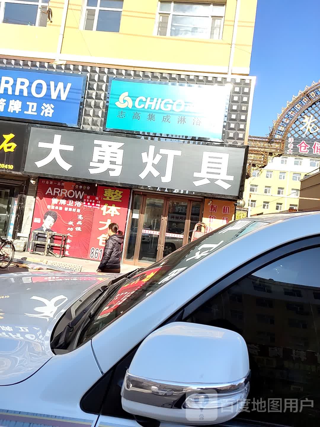 大勇灯具