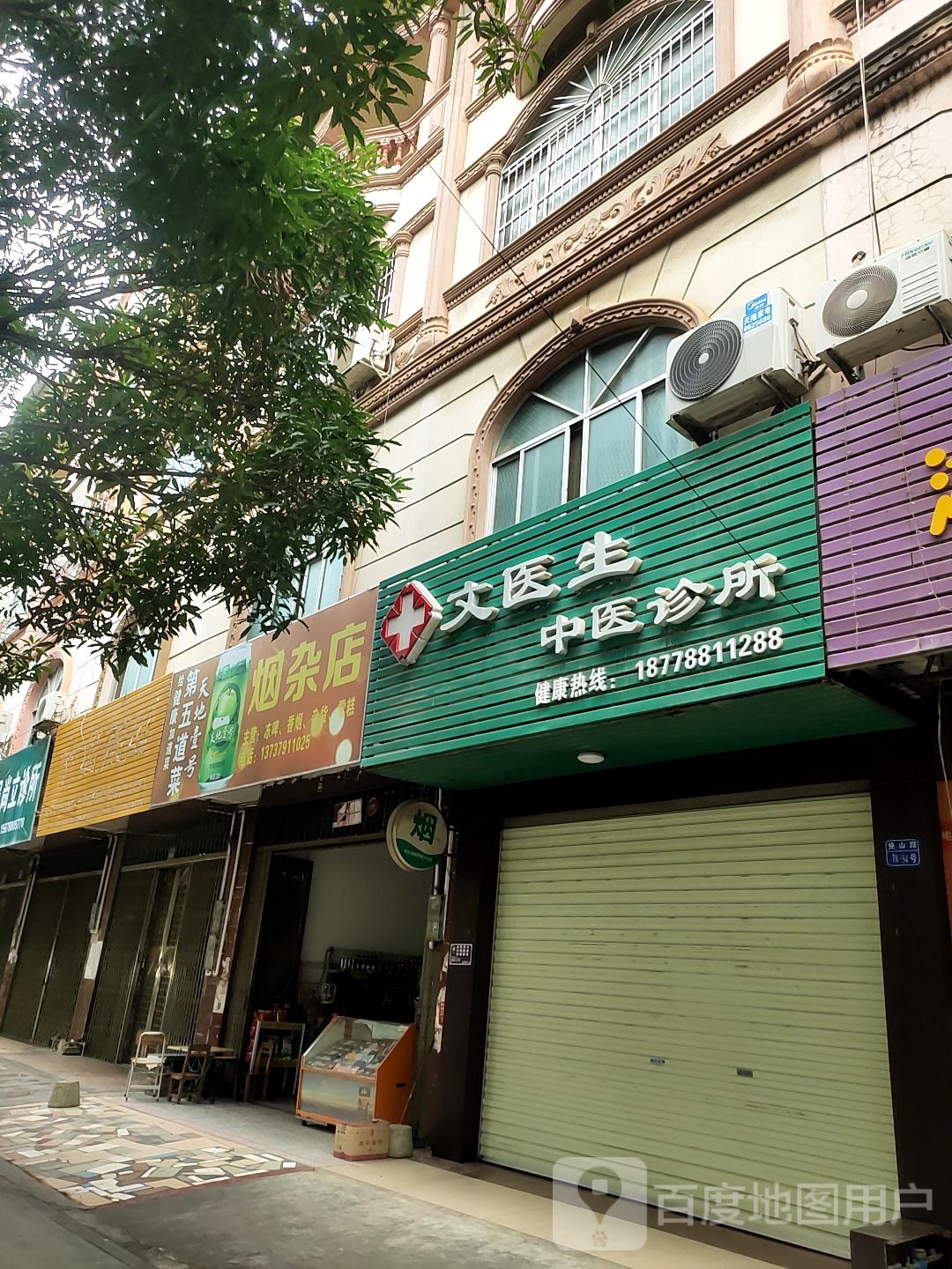 烟杂店