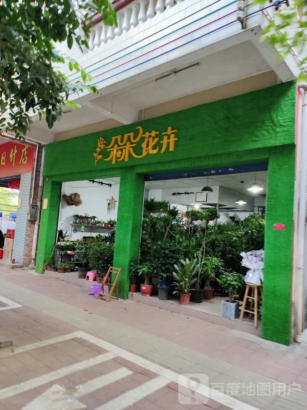 朵朵花卉(福庆街店)