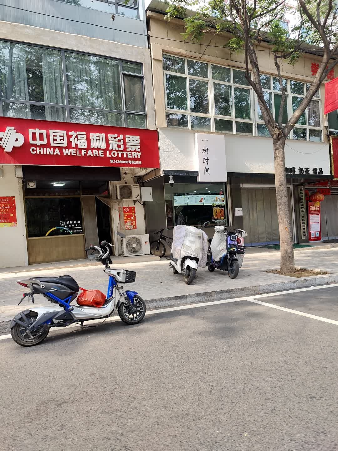 一树时间咖啡奶茶甜品