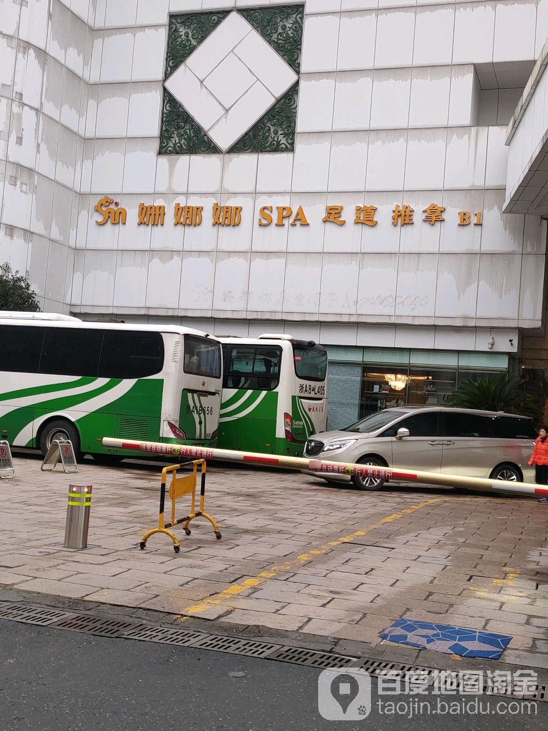 姗娜娜养生堂.SPA(维景店)