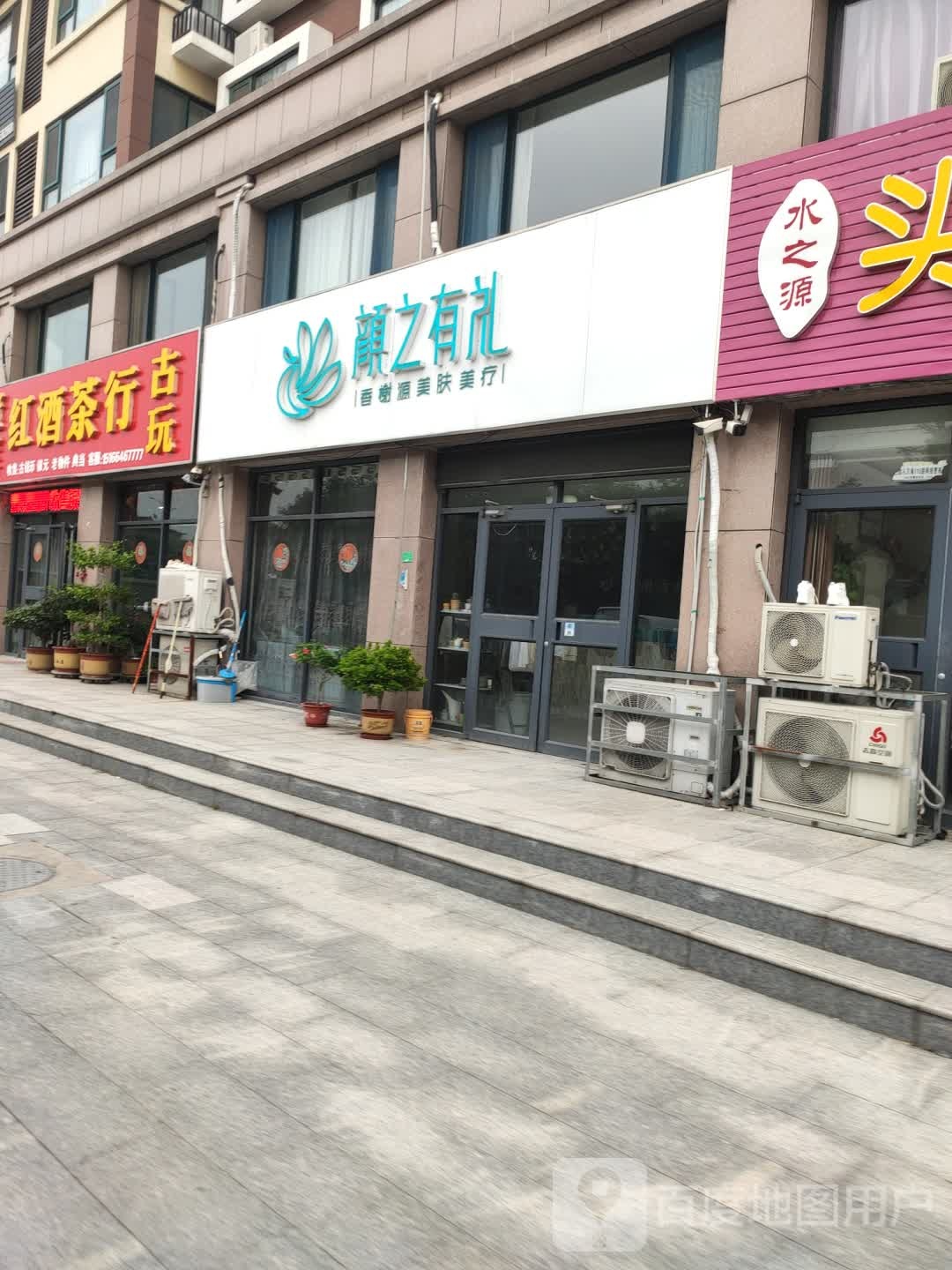 冠军红酒茶行古玩