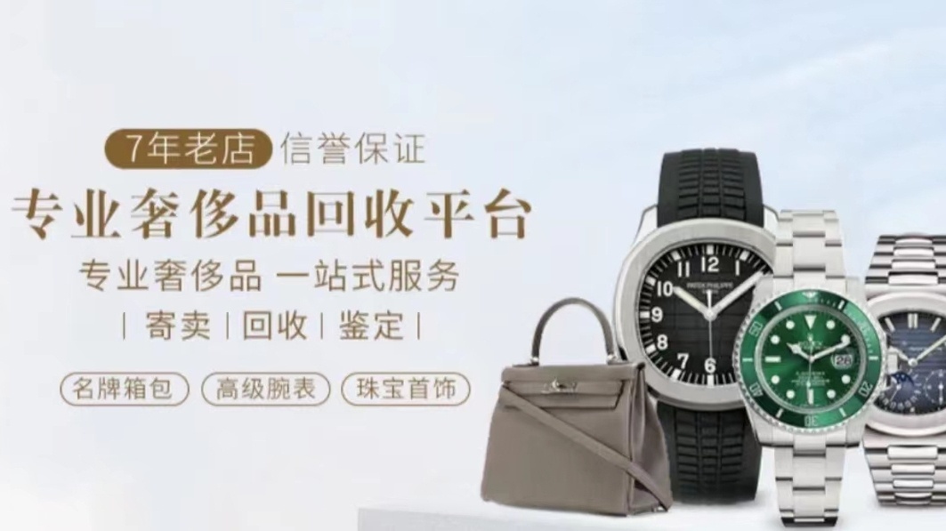 鑫宝丽奢侈品回收二手名包名表