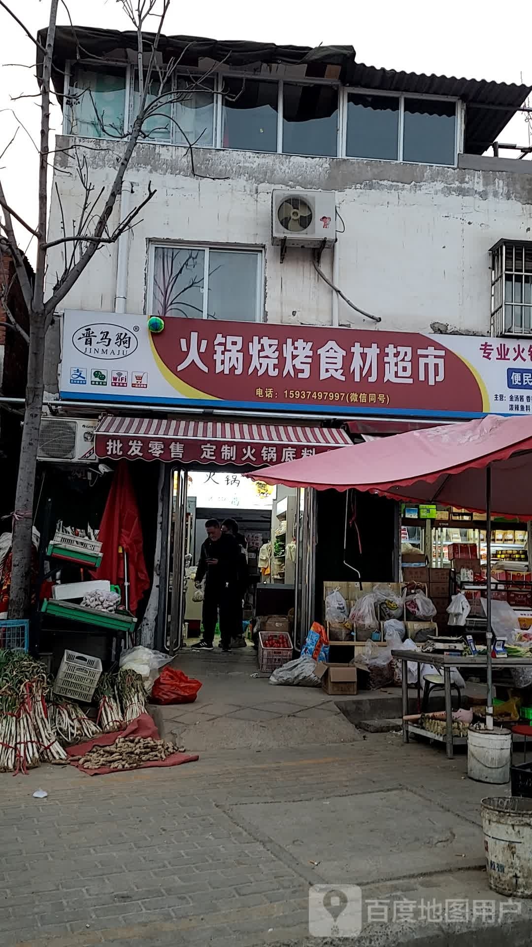 火锅烧烤石材超市