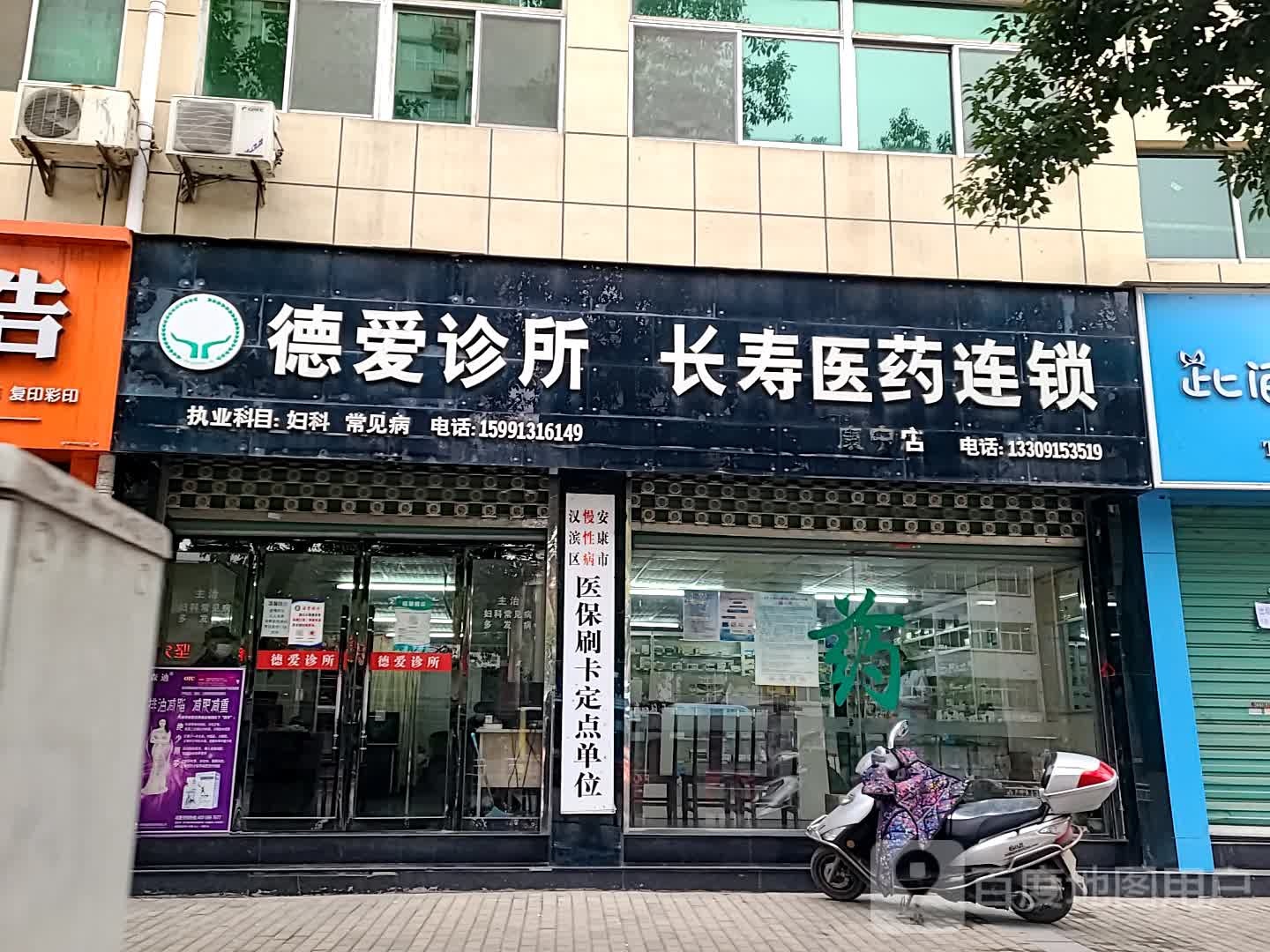 长寿医药连锁(康宁店)