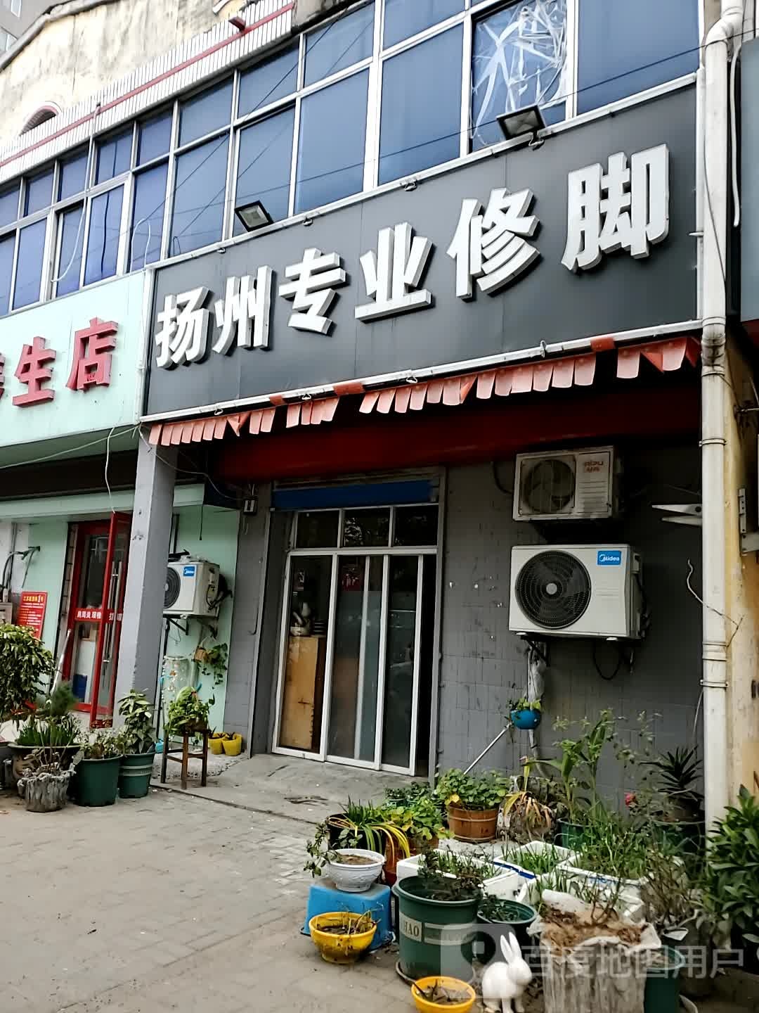 扬州专业修脚(沈阳路店)