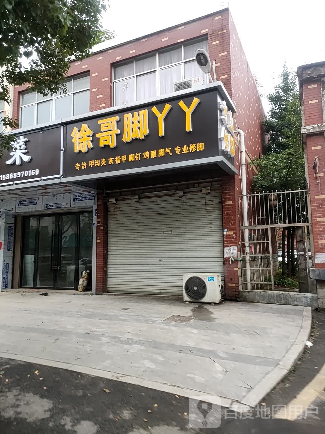 脚丫丫专业修脚