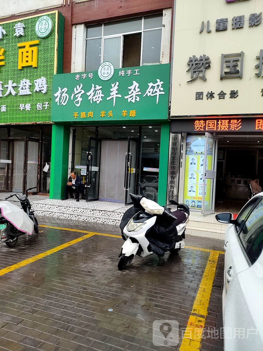 杨学梅羊杂碎
