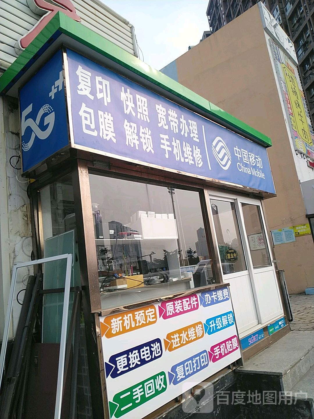 中国移动(安盛北路店)
