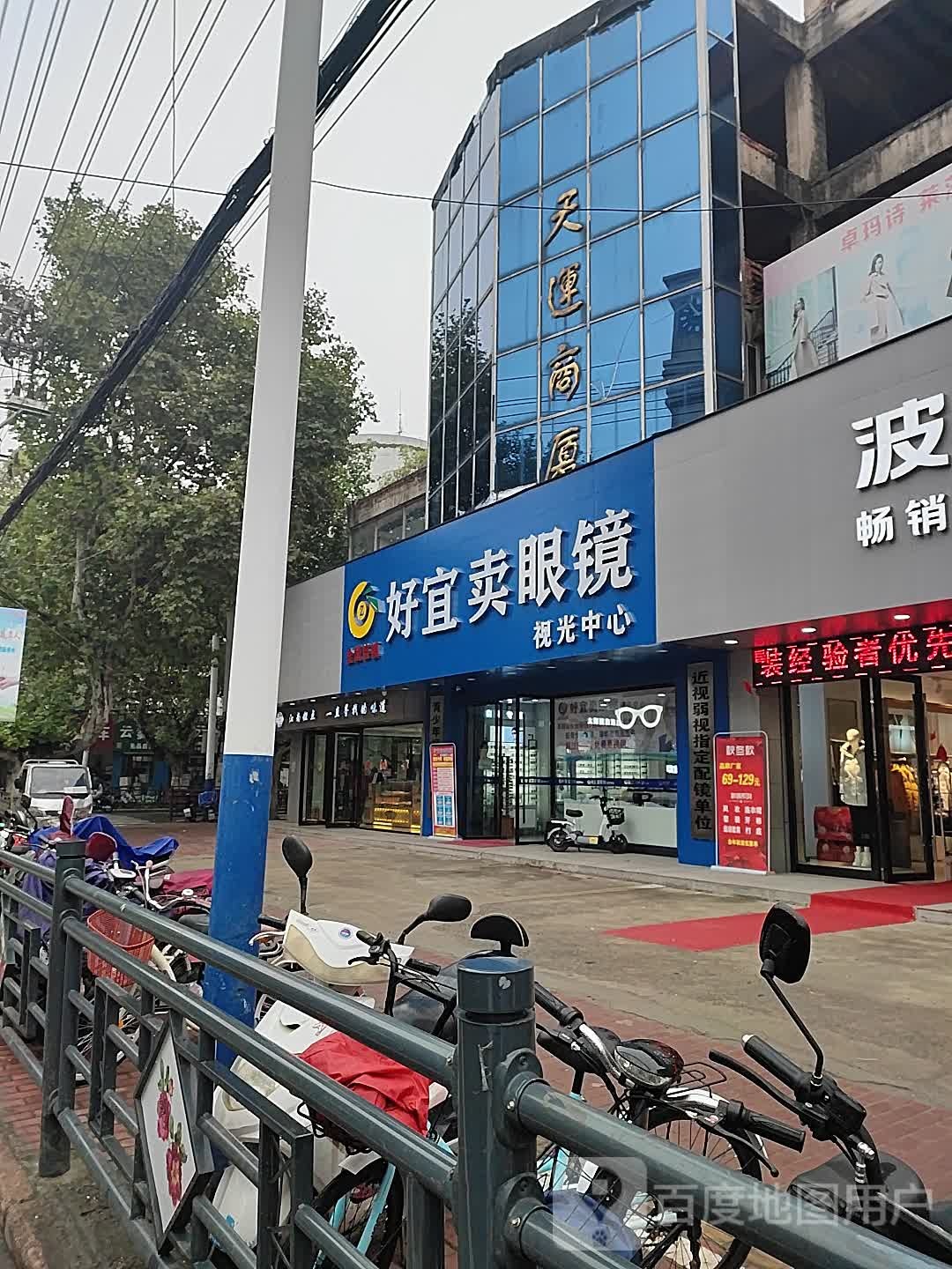 好宜买眼镜