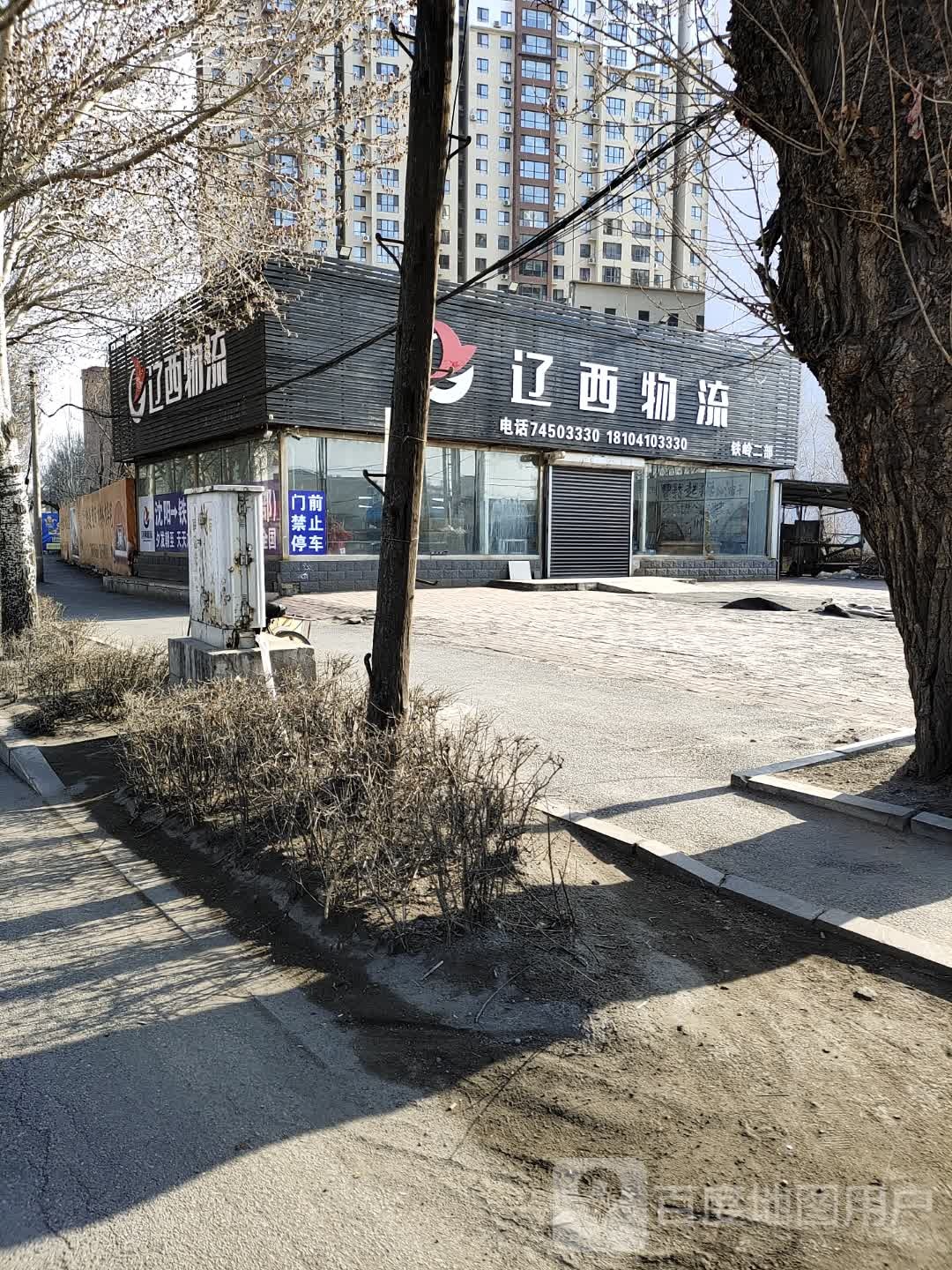 辽c物流(汇工街店)