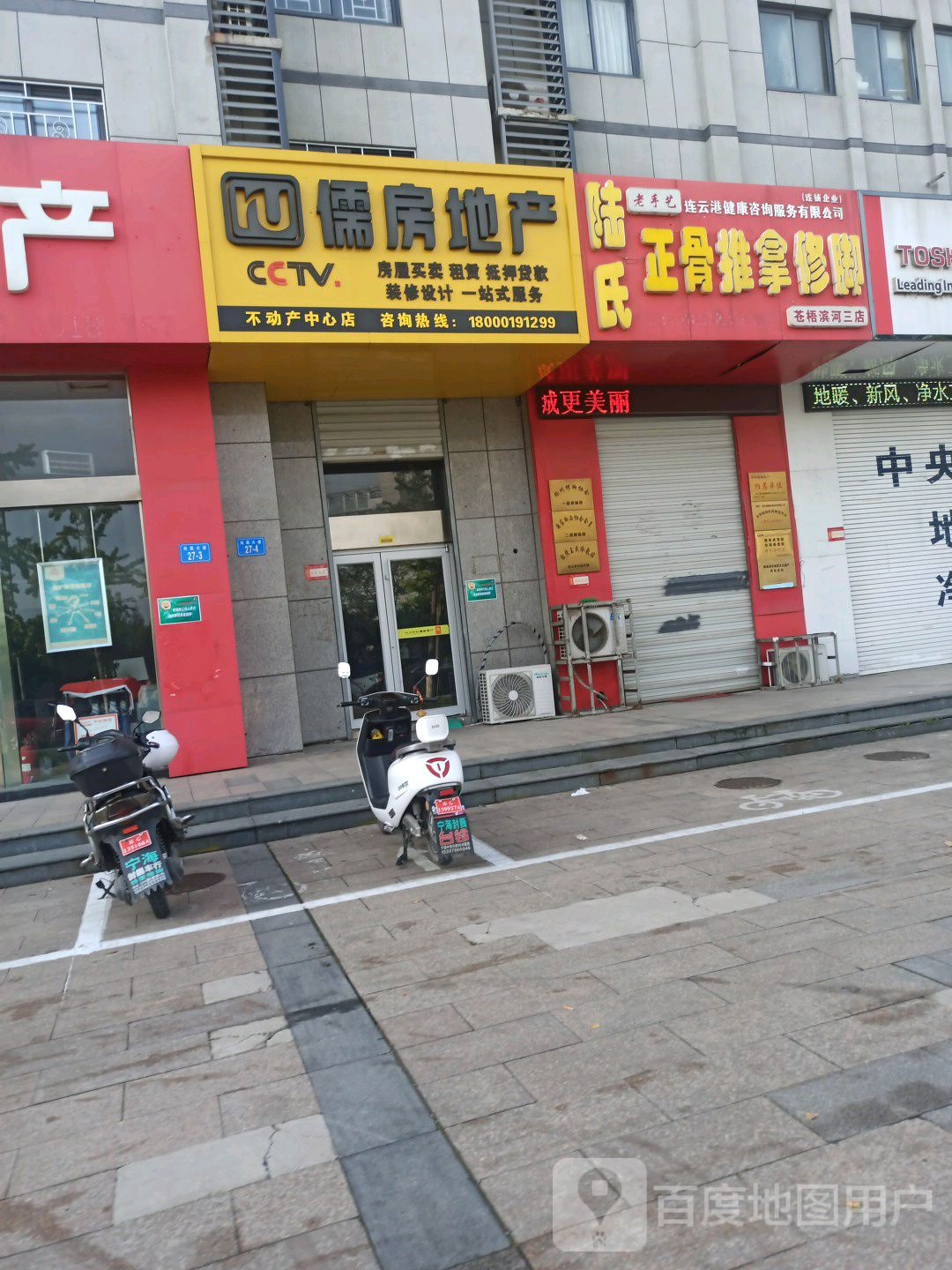 陆氏正骨推拿修脚(苍梧滨河三店)