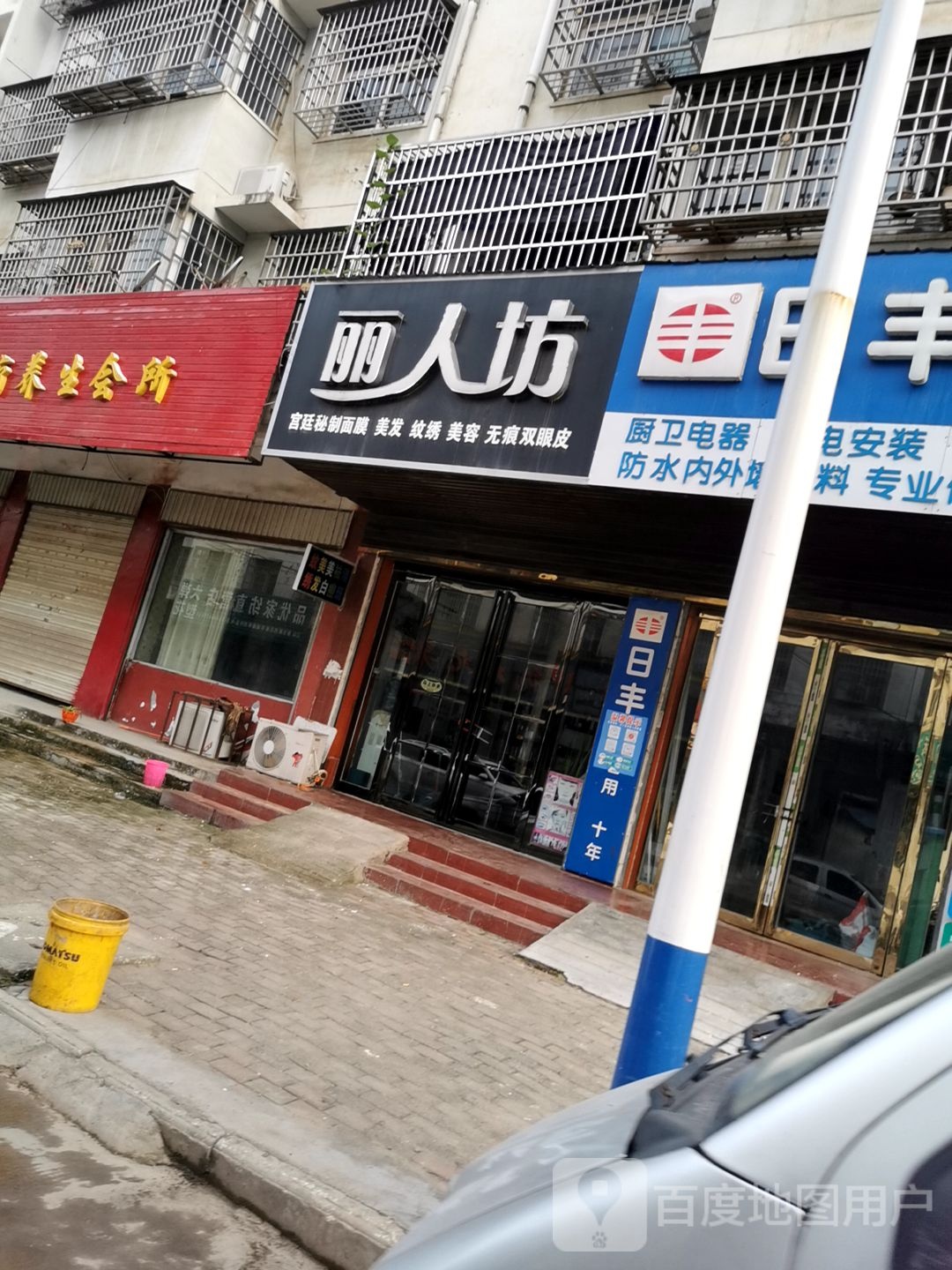 丽人坊(红河路店)