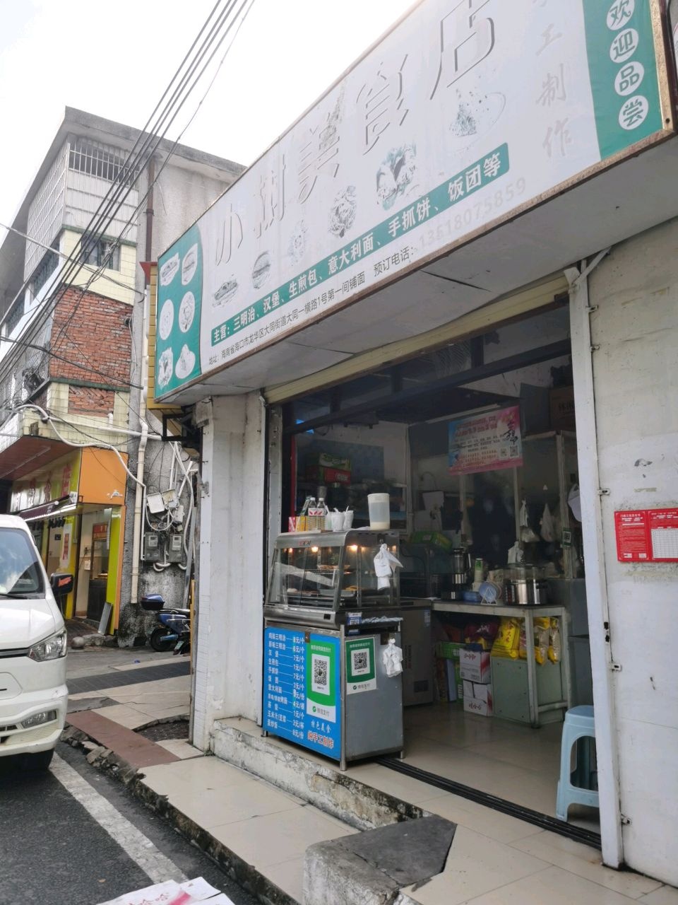 小树美食店