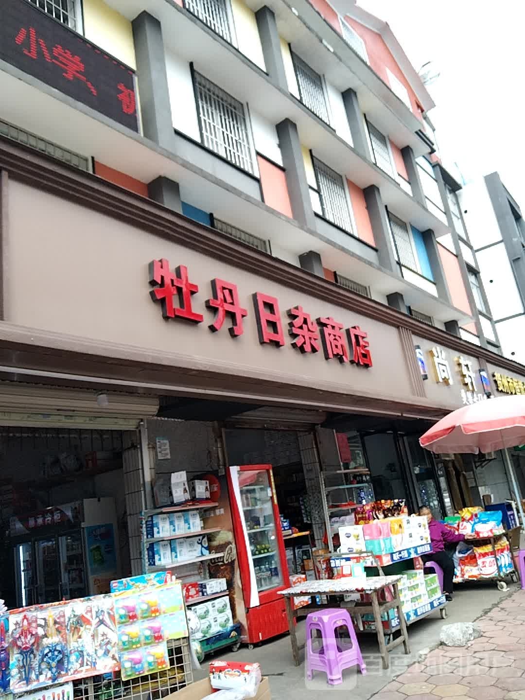 尚轩烫染专卖店