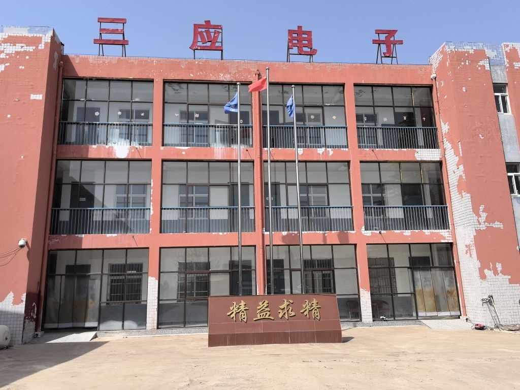 渭南市三应电子研究所