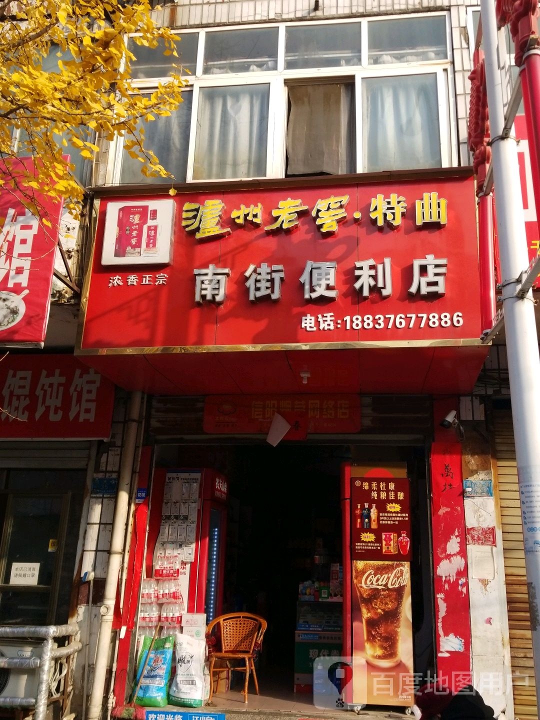 息县南街毛线店