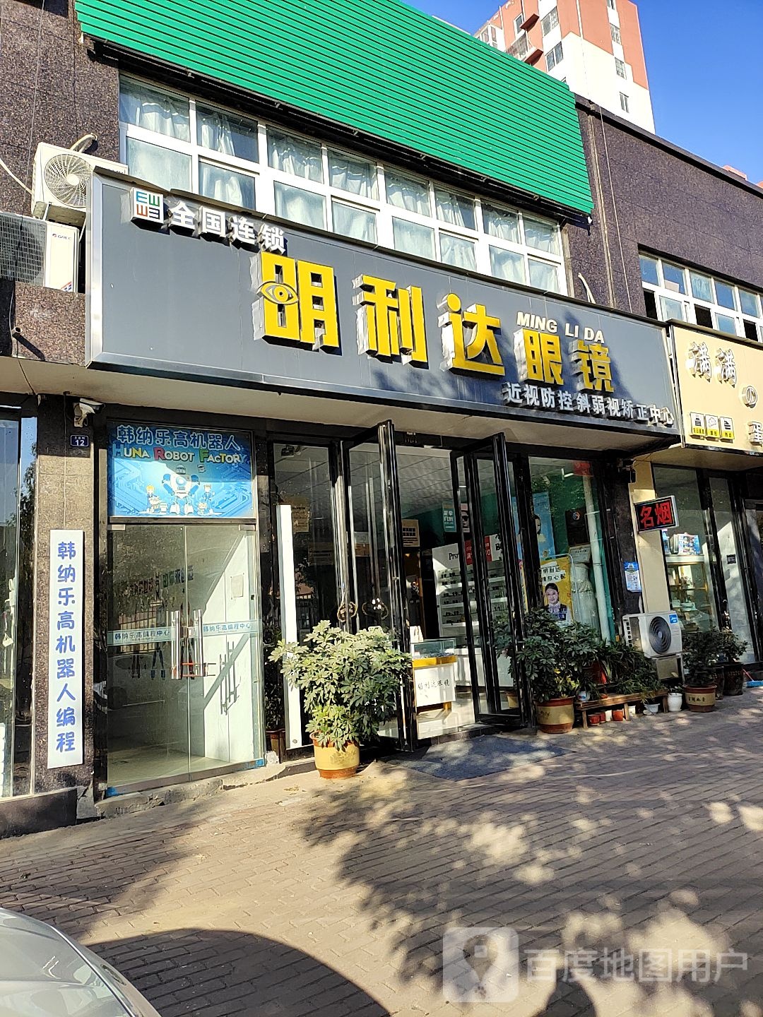 宛城区溧河乡明利达眼镜(经十路店)