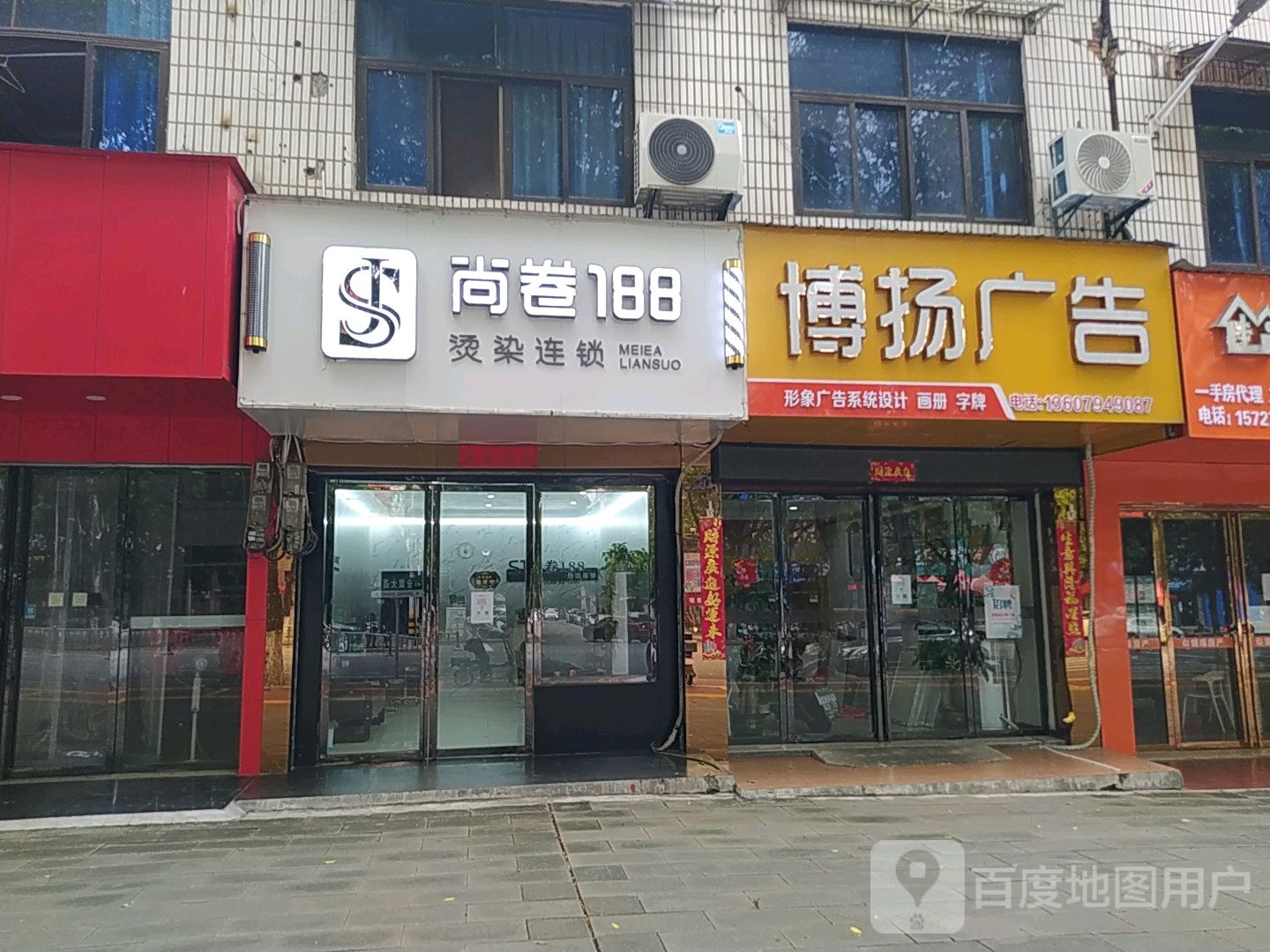 尚卷188烫染连锁