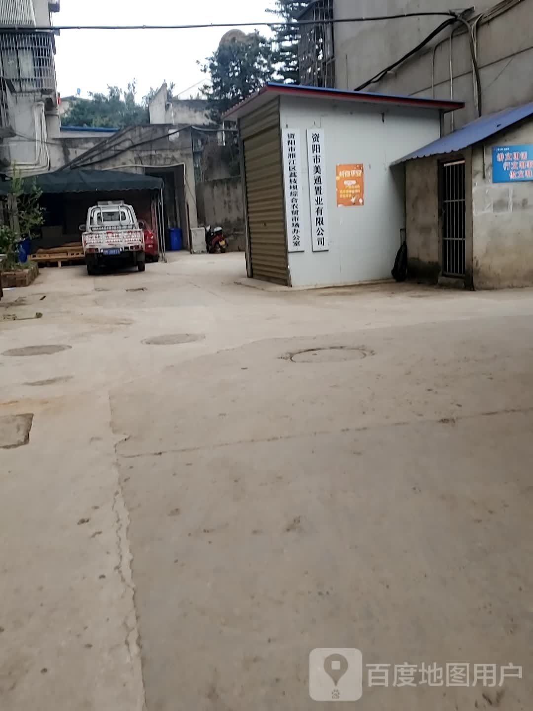 资阳市美通置业有限公司