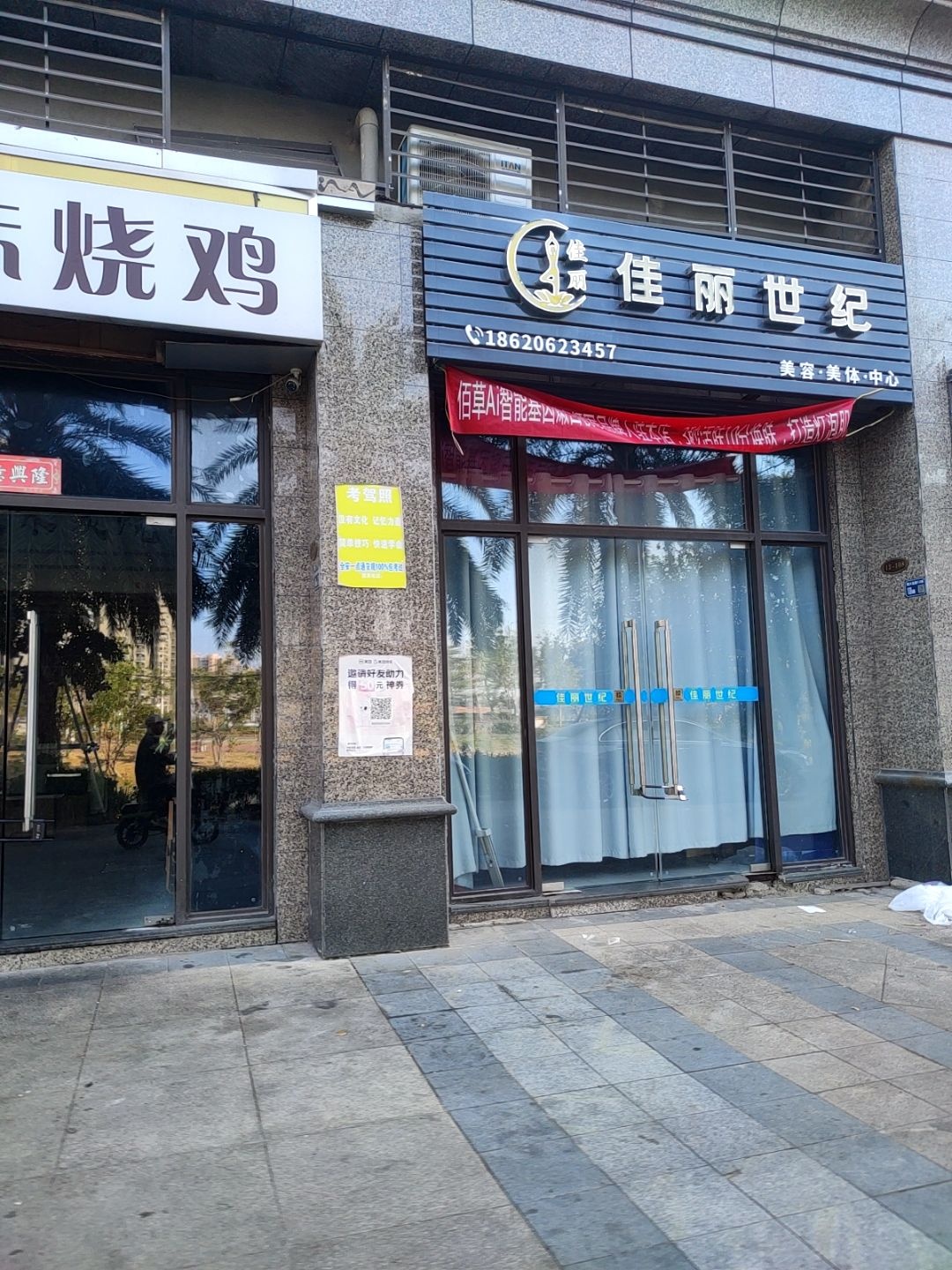 佳丽世纪美容·美体·中心