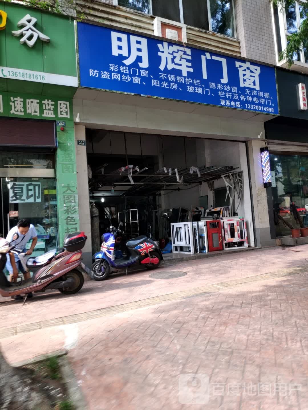 明辉门窗(海棠路店)