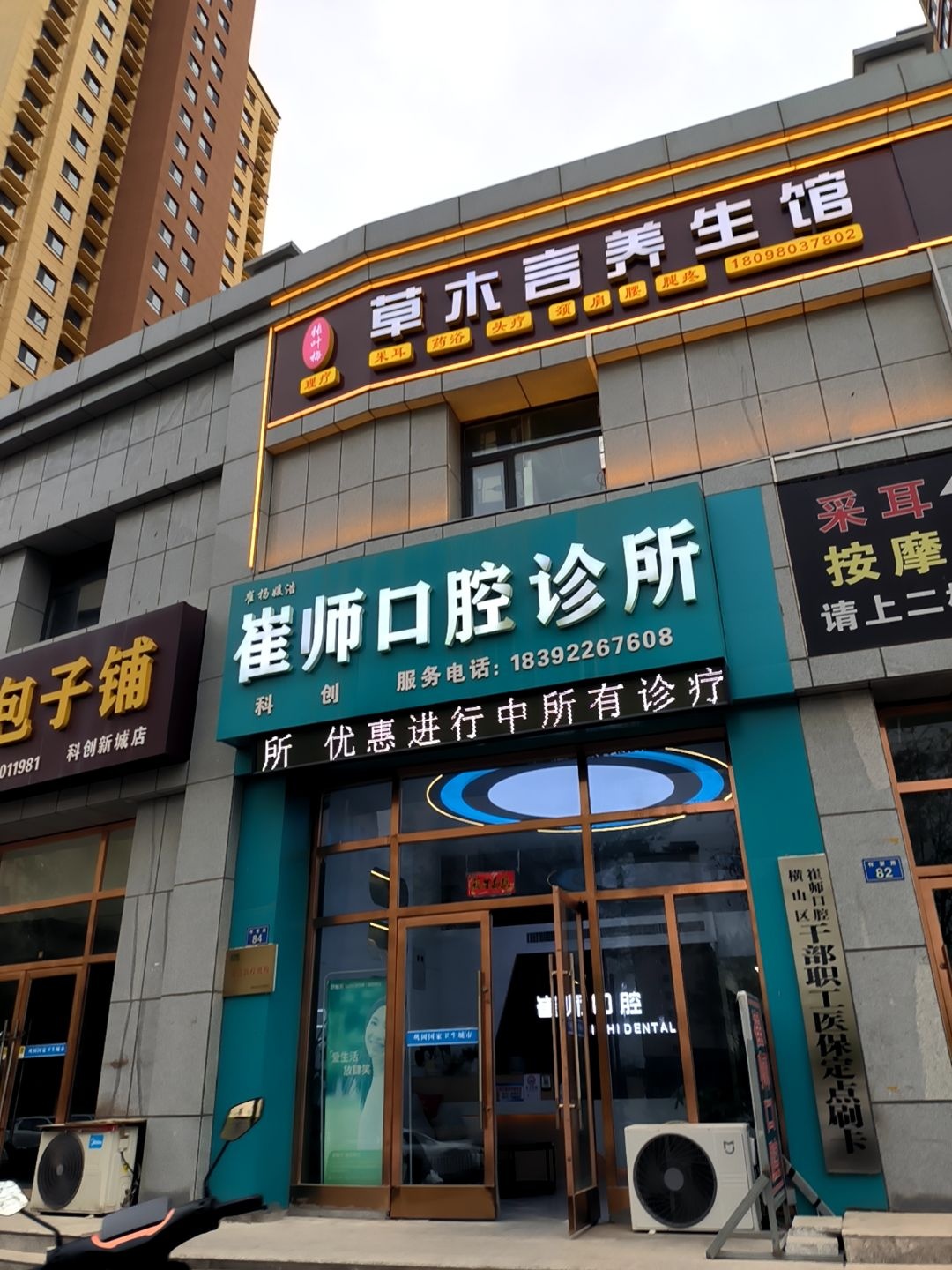 采耳按摩