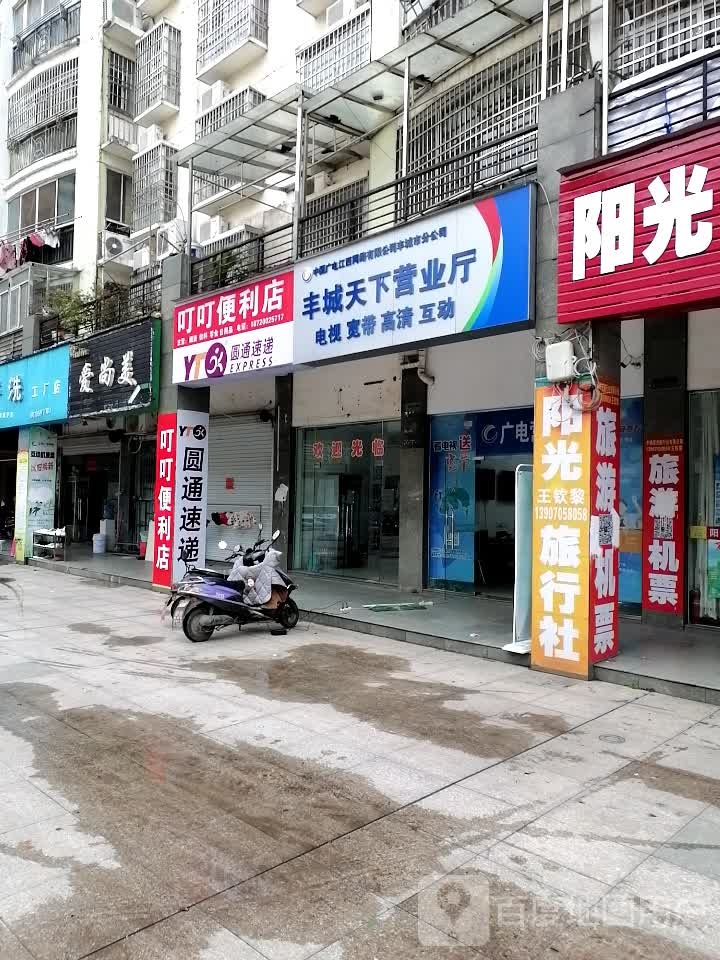 盯盯便利店(丰城天下店)