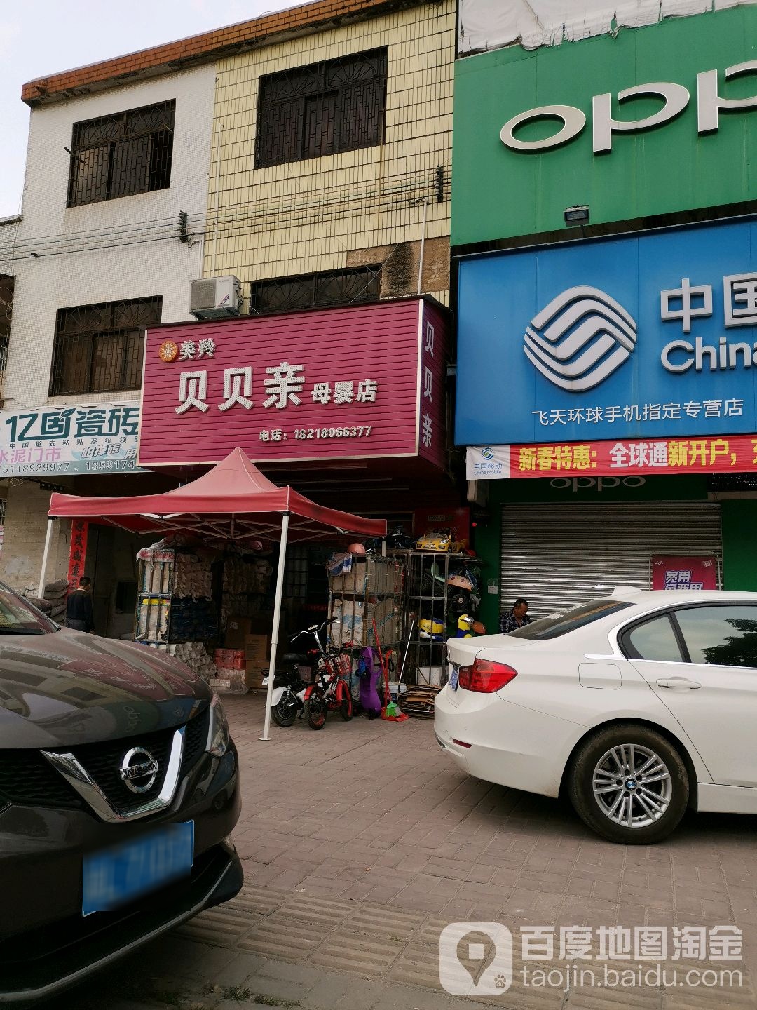 贝贝亲母婴店(飞鹅路店)