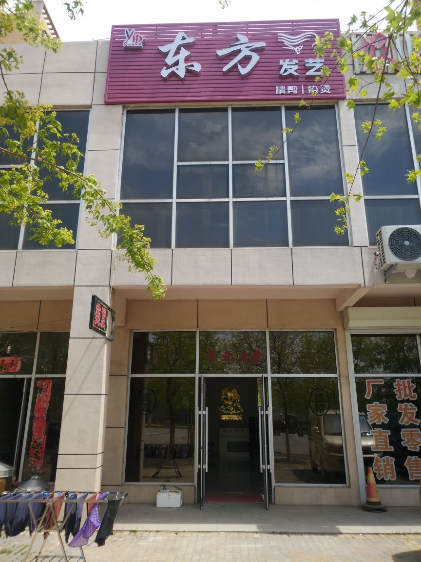 东方发艺(盛隆广场店)