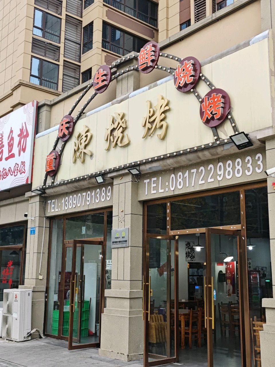 陈烧烤(市政府店)