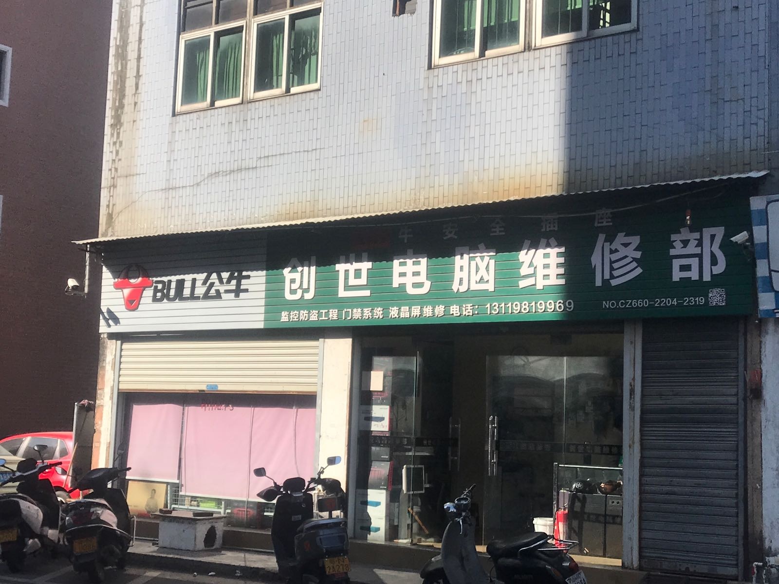 创世电脑维修