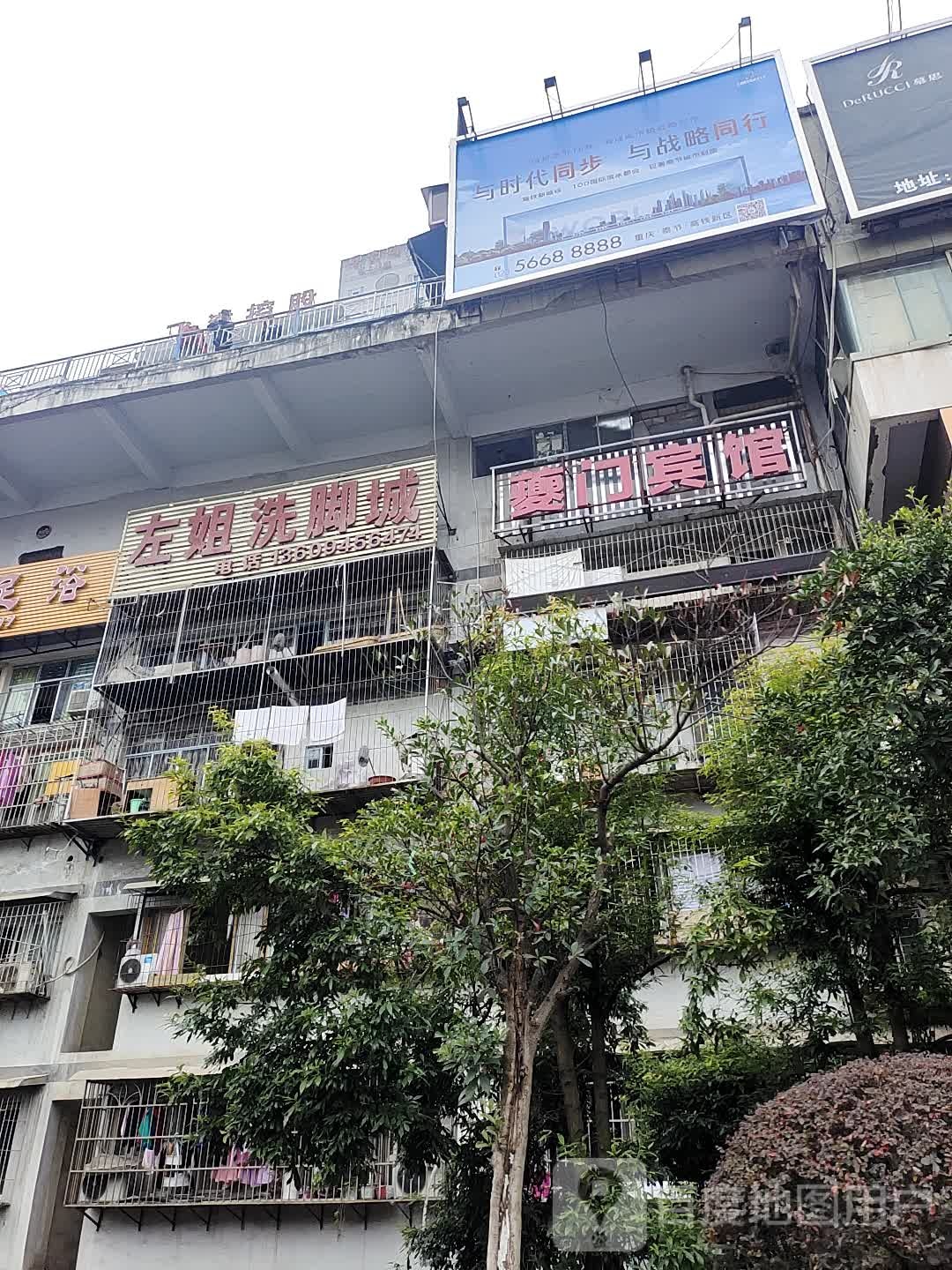 左街洗脚城