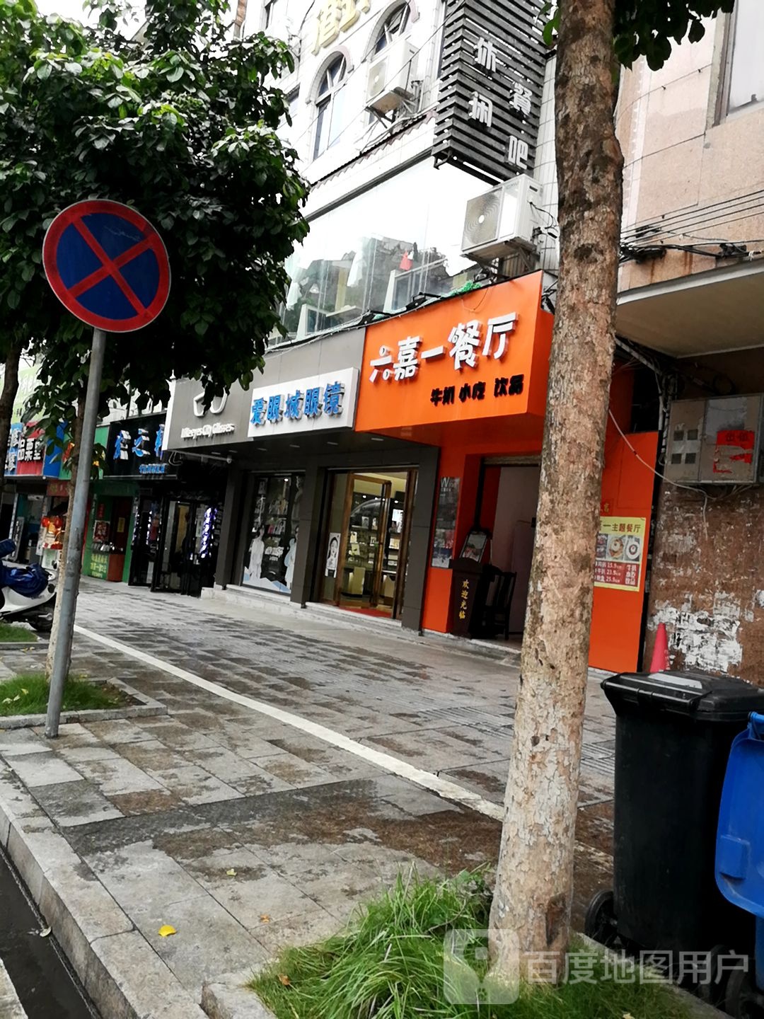 爱眼城眼镜(广信路店)